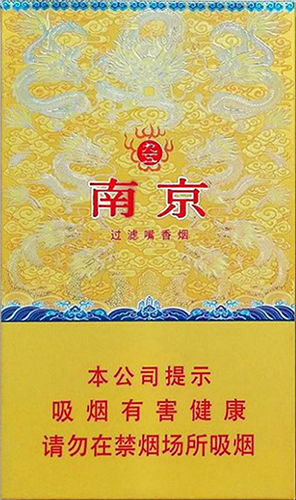 南京（细支九五）