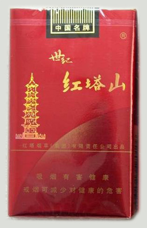 红塔山（软世纪）