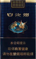 白沙（珍品）