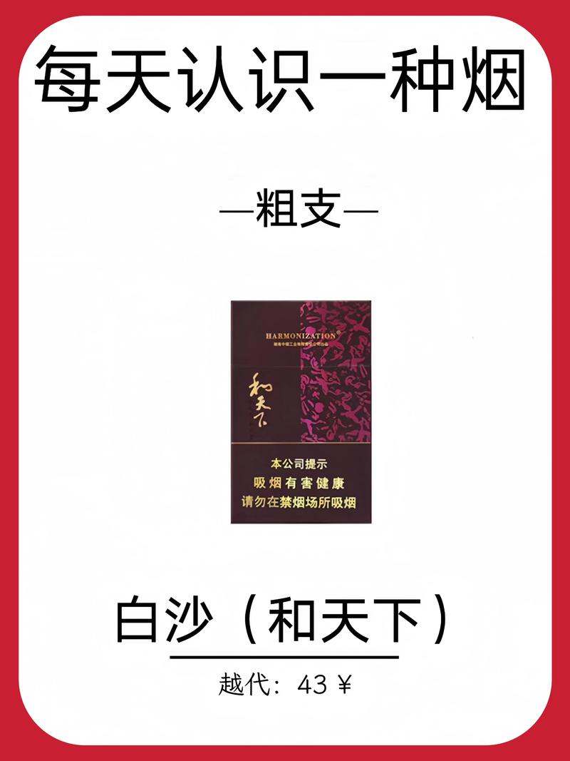 白沙（软和天下）香烟,产品介绍