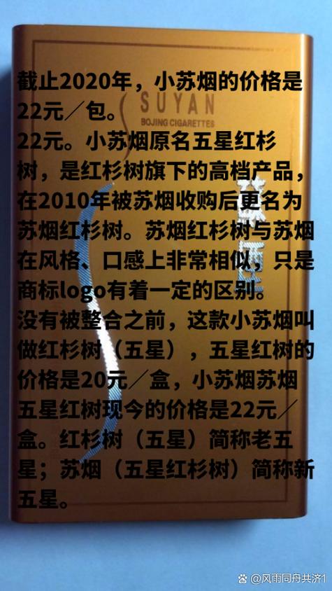 苏烟红杉树价格,揭秘这款热门香烟的价位与特点