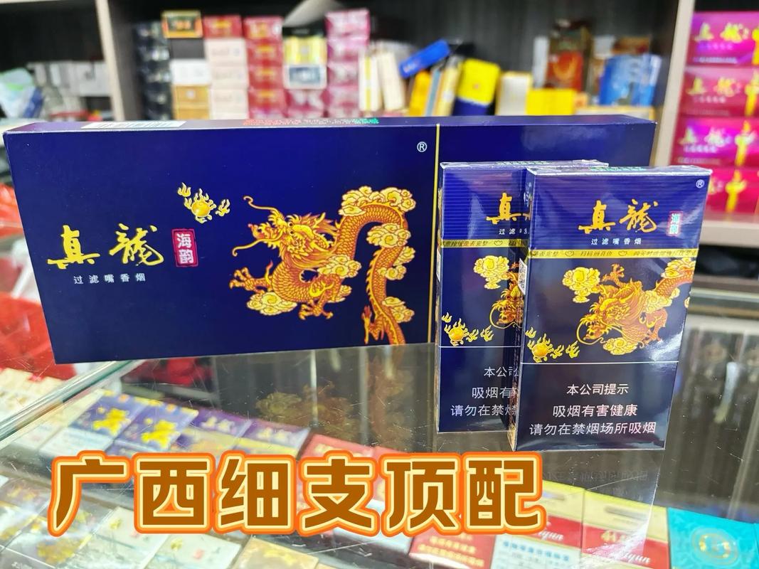 真龙香烟,广西烟草的瑰宝，品味独特的传奇
