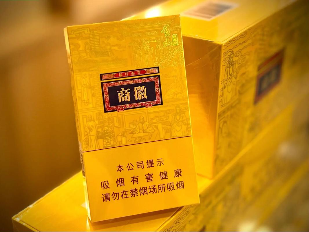 徽商香烟,传承徽文化的烟草精品