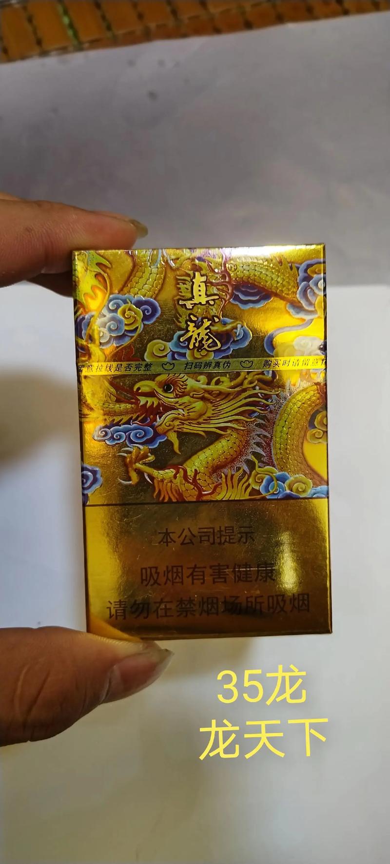 yg真龙香烟