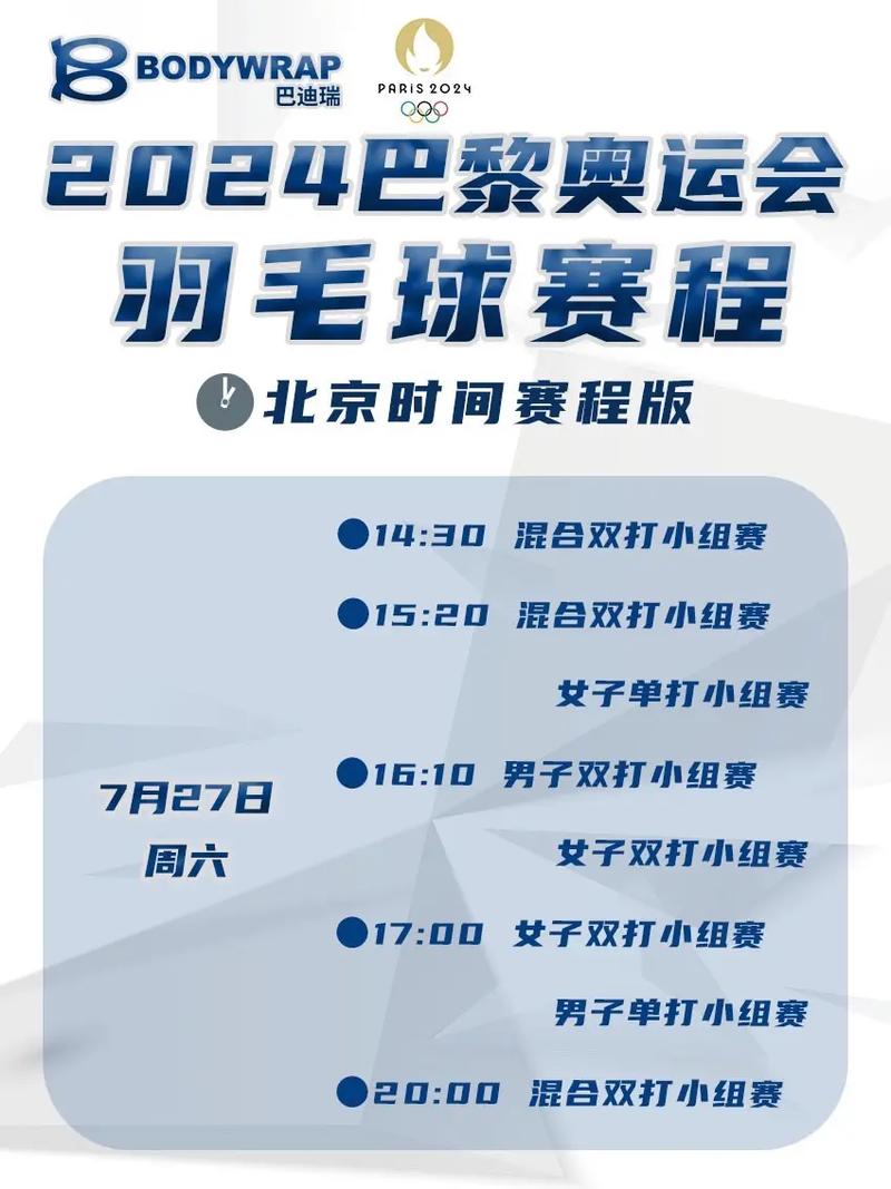 2024奥运会赛事时间表,精彩赛事不容错过