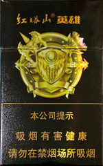 红塔山（英雄）,香烟图片