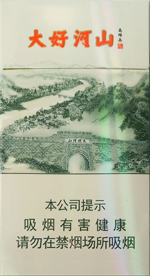 钻石（大好河山细支）,香烟图片