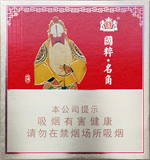 王冠（国粹名角）,香烟图片