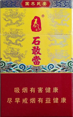 泰山（石敢当）,香烟图片