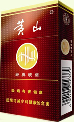 黄山（硬经典皖烟）,香烟图片