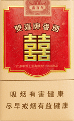 双喜（喜百年）,香烟图片