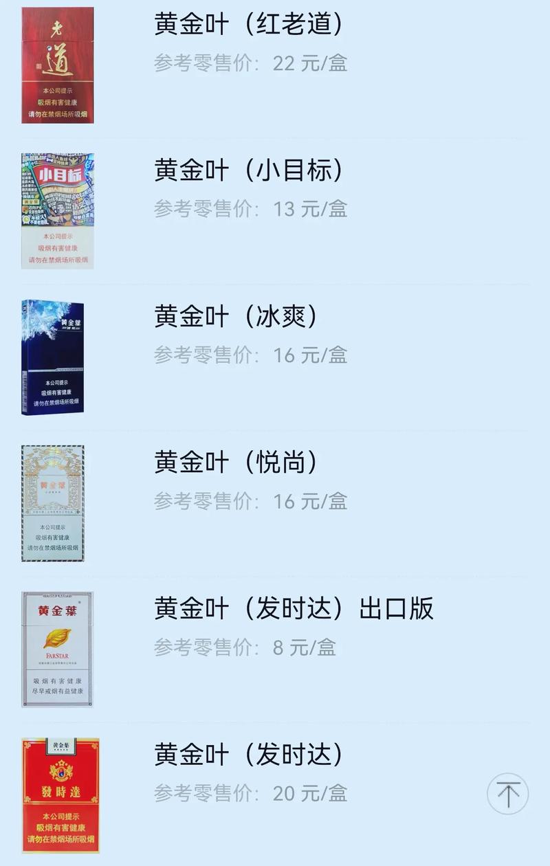 黄金叶价格表和图片,黄金叶价格表和图片大全零售价格