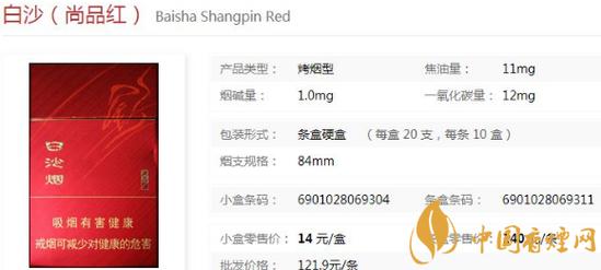 白沙（尚品红）香烟价格和口感,白沙（尚品红）香烟价格概览  第1张