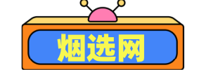 烟选网,2025年香烟价格表 ,香烟排行榜, 香烟品牌大全,
