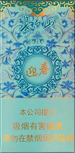 香烟价格和口感推荐：,长白山（迎春中支）