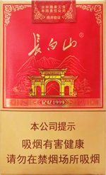 香烟价格和口感推荐：,长白山（记忆1999）